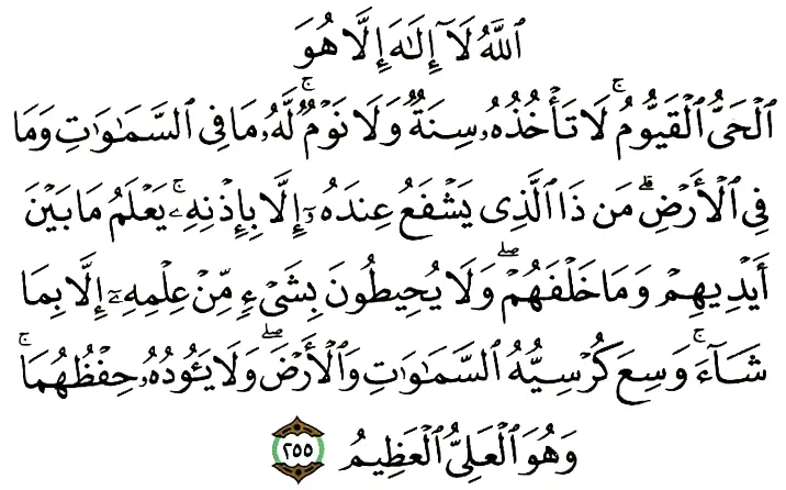 The Virtues of Ayatul Kursi